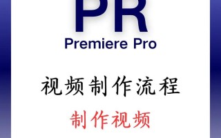 大学生自学pr教程，网课资源怎么选？