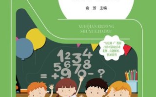 学前儿童数学教育 黄pdf，如何有效开展？