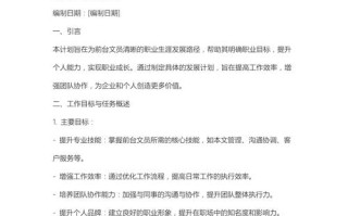 如何规划个人职业发展及行动计划？