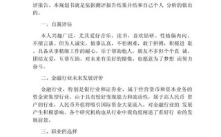 金融职业发展计划范文该怎么写？