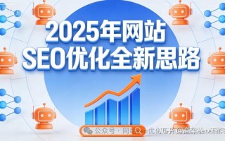 SEO自学网2025该怎么学？