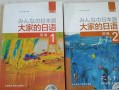 日语入门自学书籍推荐