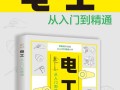 电工自学选哪本书最合适？