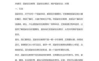 国家安全课程如何筑牢思想防线？