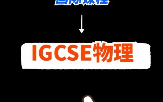 igcse课程app