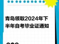 青岛高等教育自学考试