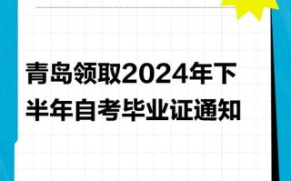 青岛高等教育自学考试