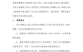 园本课程方案如何落地实施？