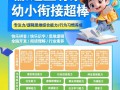 幼升小衔接课程真的有必要吗？
