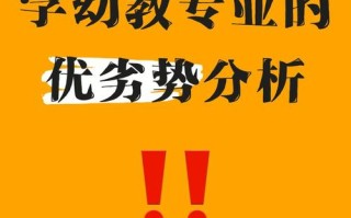 学前教育存在哪些明显劣势？