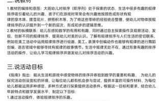 学前班数学示范课教案如何设计更有效？