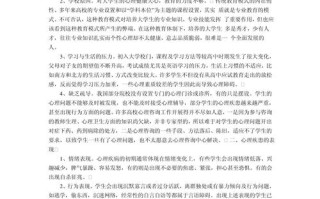 大学生心理健康教育课程实效性如何提升？