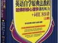原典英语自学法究竟是什么？