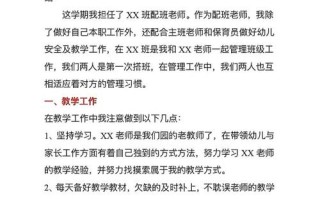 学前班配班老师工作如何总结更有效？