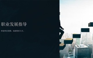 如何通过PPT有效促进职业技能发展？