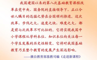 我国现在进行的是第几次课程改革