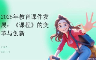 课改微观背景，究竟指向哪些具体现实？