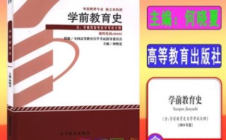 自考00402学前教育史重点难点解析？