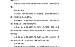 职业发展规划如何评估调整才有效？