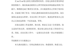 学前教育函授大专自我鉴定如何体现成长与不足？