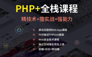 达内PHP课程到底值不值得学？