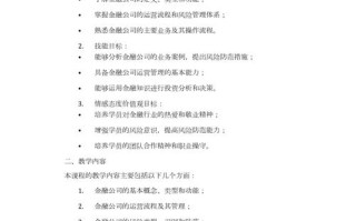 公司金融课程教学大纲核心内容有哪些？
