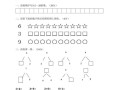 学前班上学期数学试题