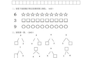 学前班上学期数学试题