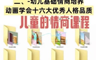 如何提升学前儿童情商？PPT这样说对吗？