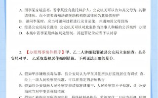 高级执法资格考试课程如何高效备考？