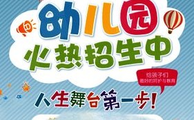我要看学前班招生简章