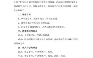 学前儿童大班数学教案