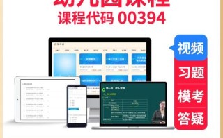 幼儿园课程自考视频怎么学？