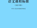 小学五年级语文课标的核心要求是什么？