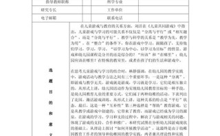学前教育优秀开题报告有何关键创新点？