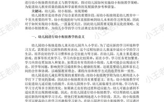 学前教育环境创设如何优化？