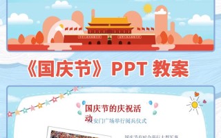 国庆小班国庆课如何设计趣味主题活动？