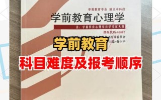 自学学前教育考试到底难不难？