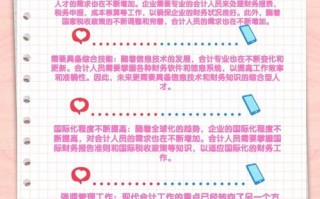 会计对应职业的发展趋势