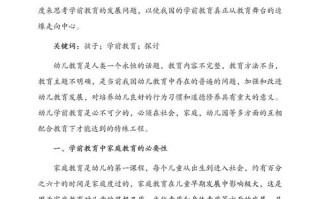 学前教育毕业论文数学方向如何选题？