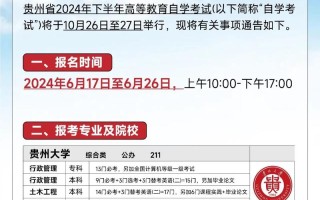 贵州大学自学考试怎么报名？