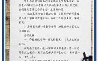 学前班家长会，班主任重点讲什么？