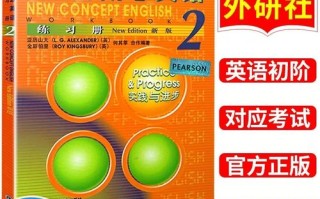 新概念英语第二册自学怎么学？