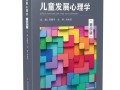 学前儿童发展心理学研究什么？