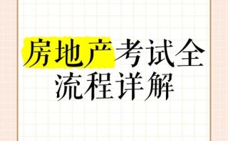 房地产策划师考试课程