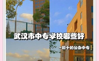 武汉学前教育中专学校怎么样？
