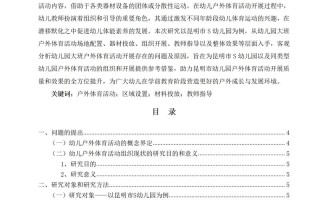 中外学前教育差异何在？