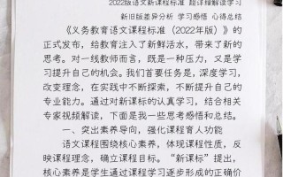 新课标解读心得，如何落地课堂实践？