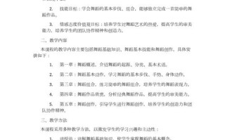 舞蹈课程教学设计方案