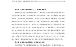 新青年职业发展讲座有何心得启示？